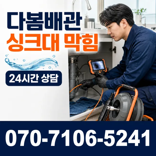 대전 동구 대전천북로 하수구막힘뚫기 상담 이미지 1