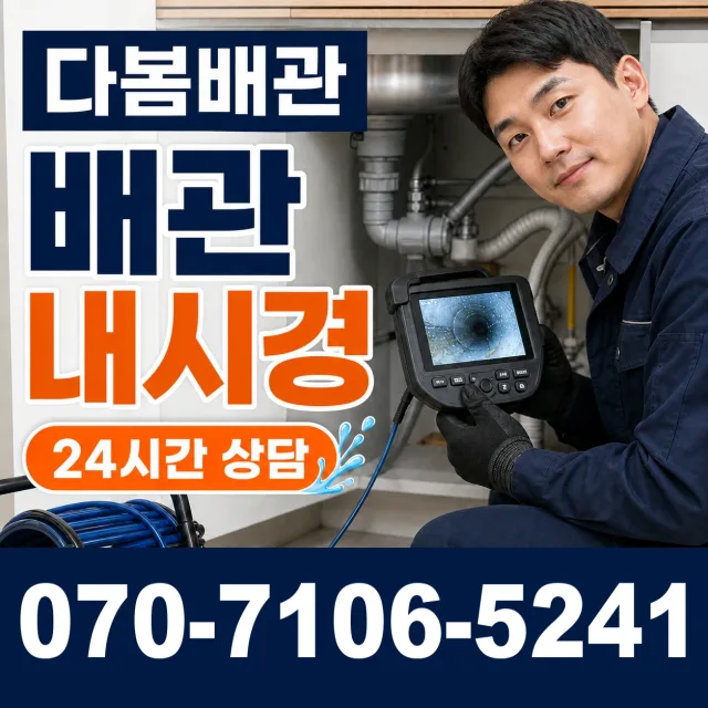 대전 동구 대전천북로 하수구막힘뚫기 상담 이미지 3