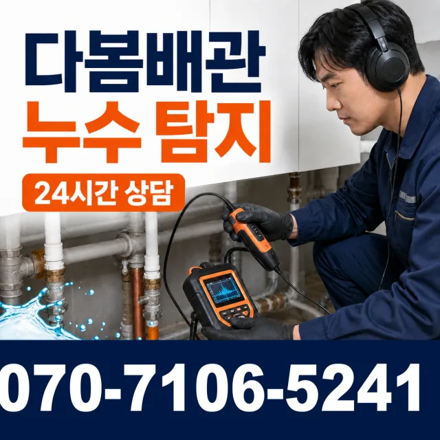 대전 동구 대전천북로 하수구막힘뚫기 상담 이미지 5