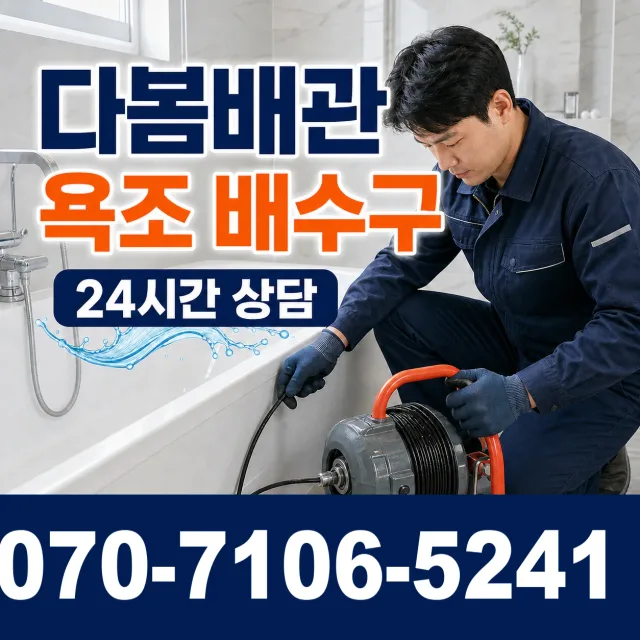 대전 동구 대전천북로 하수구막힘뚫기 상담 이미지 6