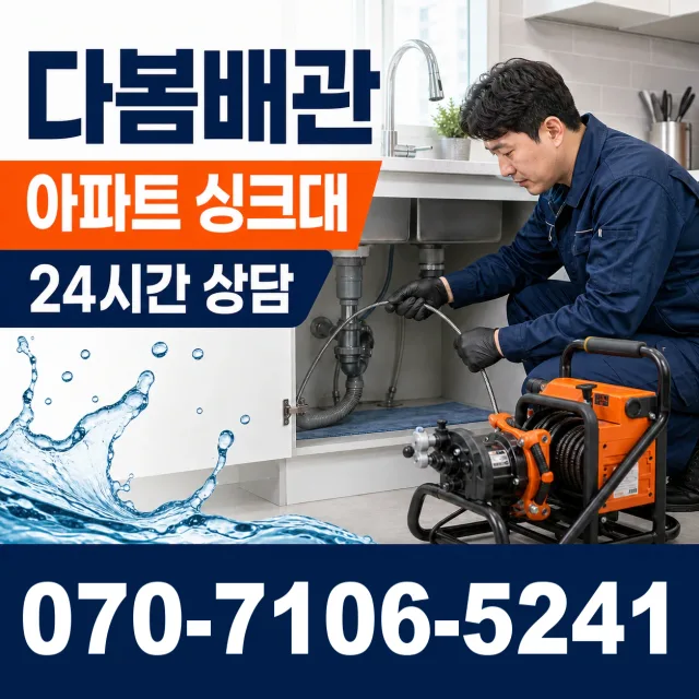 대전 동구 대전천북로 하수구막힘뚫기 상담 이미지 7